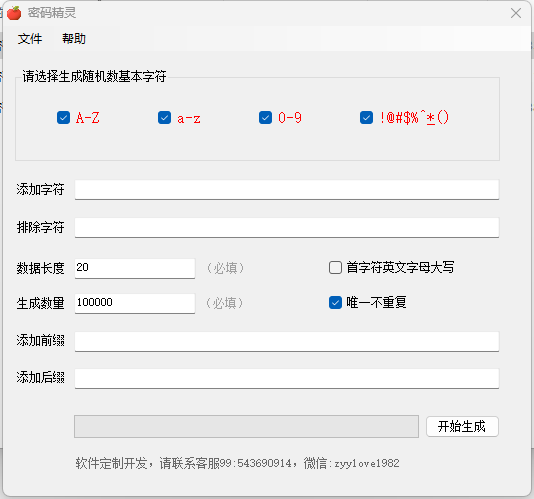 密码生成器